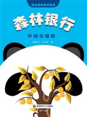 cover image of 风险与保险